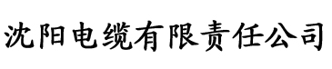 奇米在线视频电缆厂logo